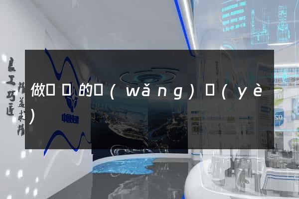 做筆記的網(wǎng)頁(yè)