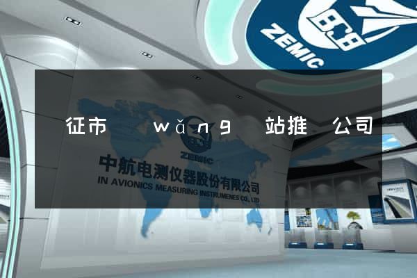 儀征市網(wǎng)站推廣公司