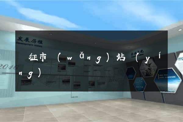 儀征市網(wǎng)站營(yíng)銷