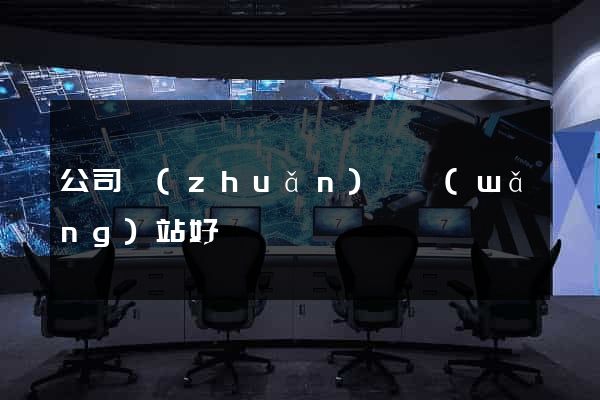 公司轉(zhuǎn)讓網(wǎng)站好