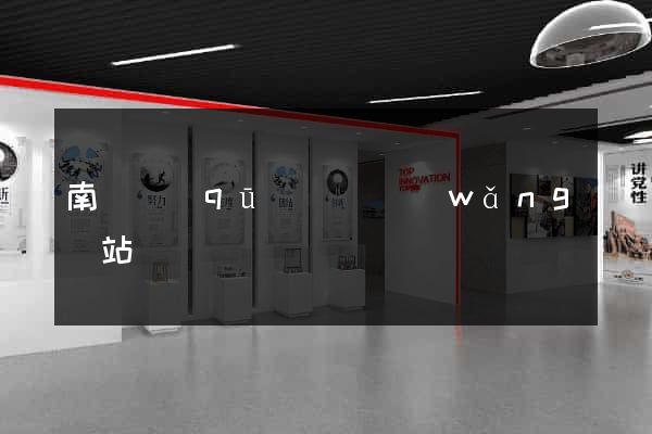 南匯區(qū)營銷網(wǎng)站設計