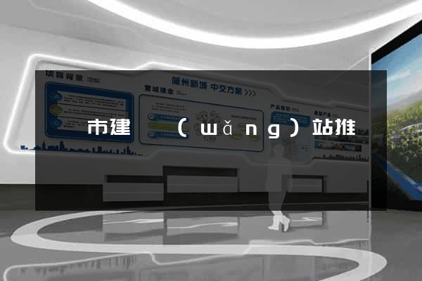 啟東市建設網(wǎng)站推廣
