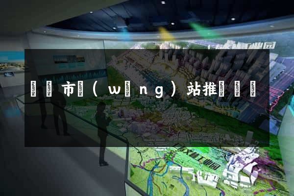 啟東市網(wǎng)站推廣營銷