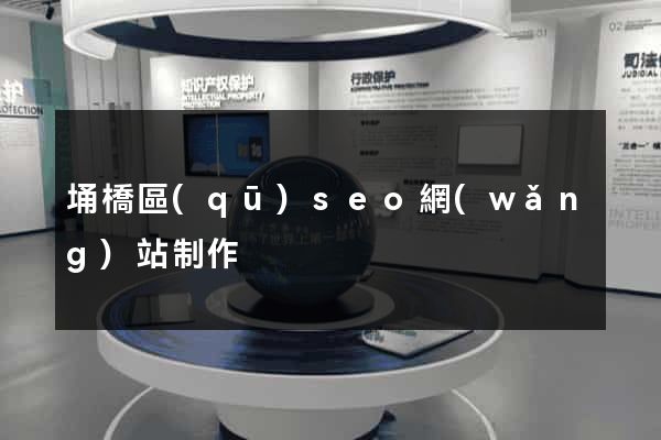 埇橋區(qū)seo網(wǎng)站制作