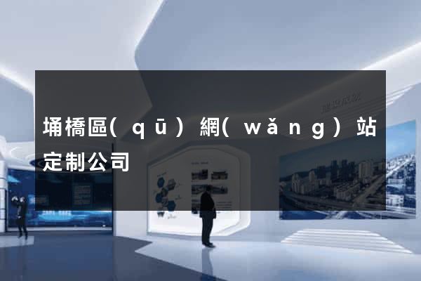 埇橋區(qū)網(wǎng)站定制公司
