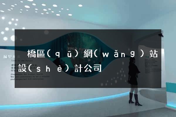 埇橋區(qū)網(wǎng)站設(shè)計公司