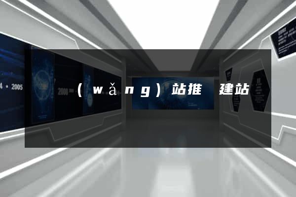 壽縣網(wǎng)站推廣建站