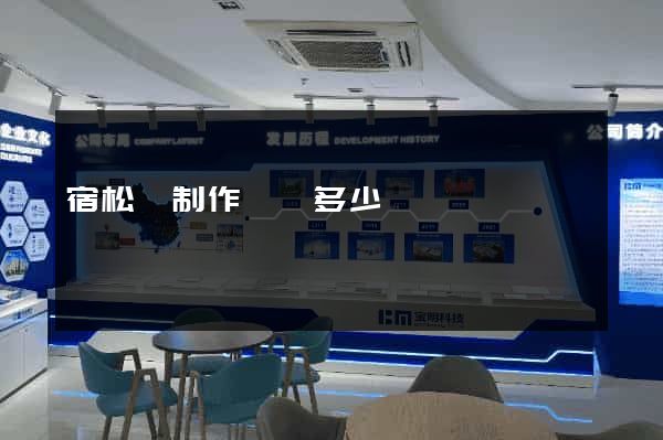 宿松縣制作網頁多少錢