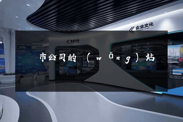 寧國市公司的網(wǎng)站