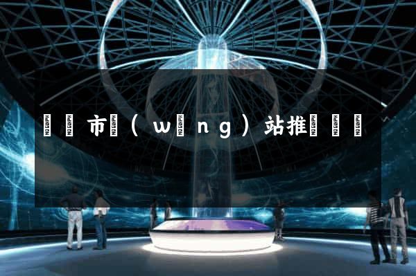 寧國市網(wǎng)站推廣營銷