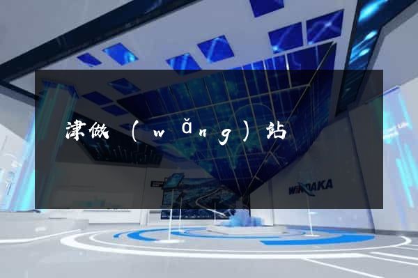 寧津做網(wǎng)站