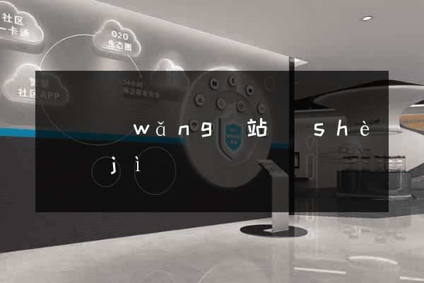 寶雞網(wǎng)站設(shè)計(jì)