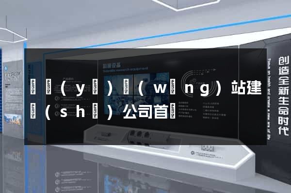 專業(yè)網(wǎng)站建設(shè)公司首選