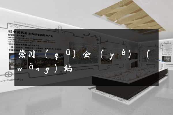 崇川區(qū)企業(yè)網(wǎng)站設計