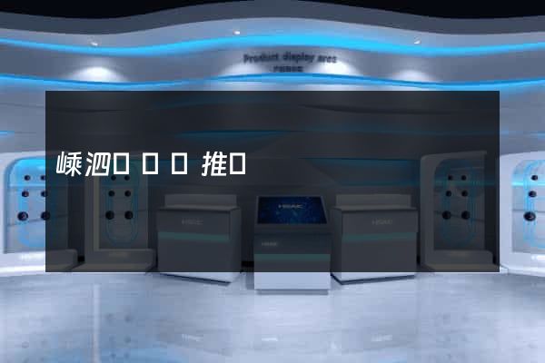 嵊泗縣網絡推廣