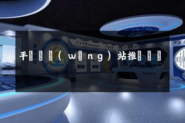 平陽縣網(wǎng)站推廣營銷
