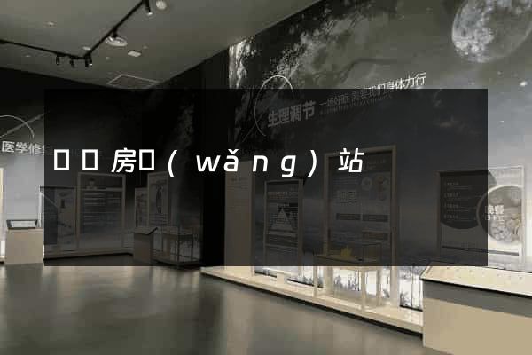 廠庫房網(wǎng)站