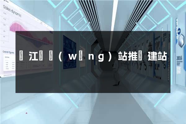 廬江縣網(wǎng)站推廣建站