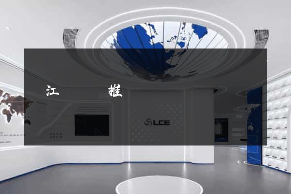 廬江縣網絡推廣