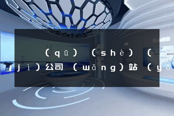 廬陽區(qū)設(shè)計(jì)公司網(wǎng)站優(yōu)化