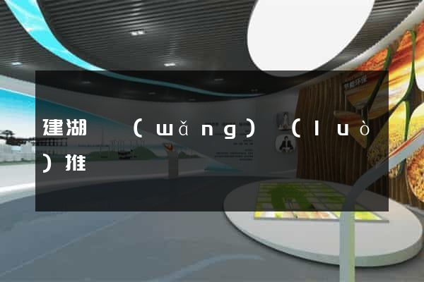 建湖縣網(wǎng)絡(luò)推廣
