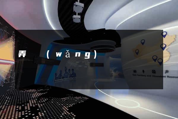 弄個網(wǎng)頁設計
