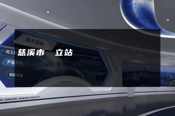 慈溪市獨立站運營