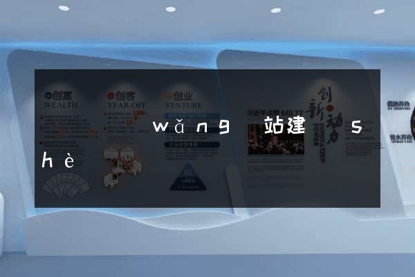 懷寧縣網(wǎng)站建設(shè)
