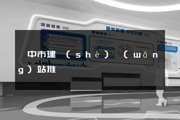 揚中市建設(shè)網(wǎng)站推廣