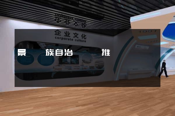 景寧畬族自治縣網絡推廣