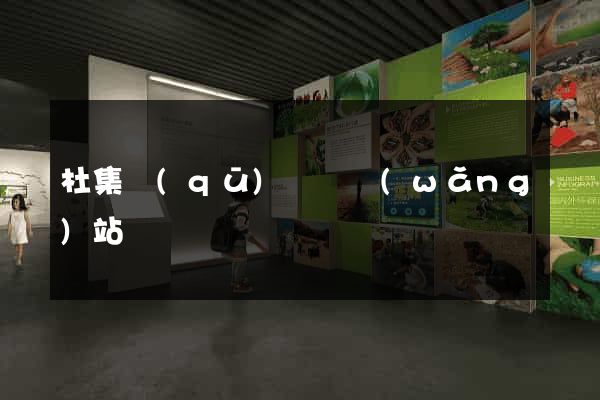 杜集區(qū)營銷網(wǎng)站設計