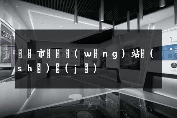 東陽市營銷網(wǎng)站設(shè)計(jì)