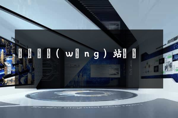 樅陽縣網(wǎng)站營銷