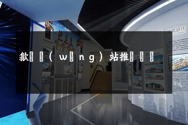 歙縣網(wǎng)站推廣營銷