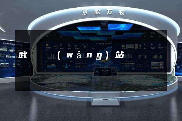 武義縣網(wǎng)站營銷