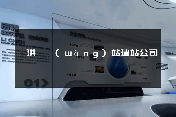 泗洪縣網(wǎng)站建站公司