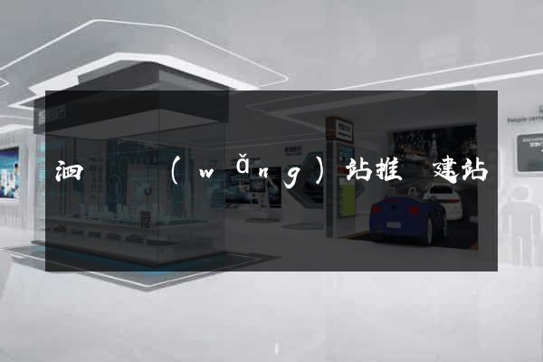 泗陽縣網(wǎng)站推廣建站