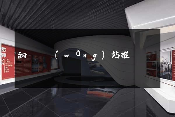 泗陽縣網(wǎng)站推廣營銷