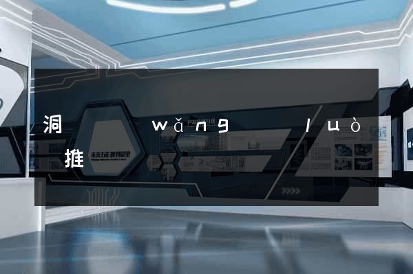 洞頭縣網(wǎng)絡(luò)推廣