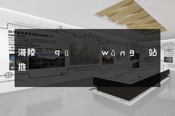 海陵區(qū)網(wǎng)站推廣營銷
