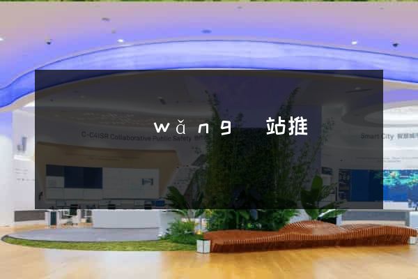 渦陽縣網(wǎng)站推廣營銷