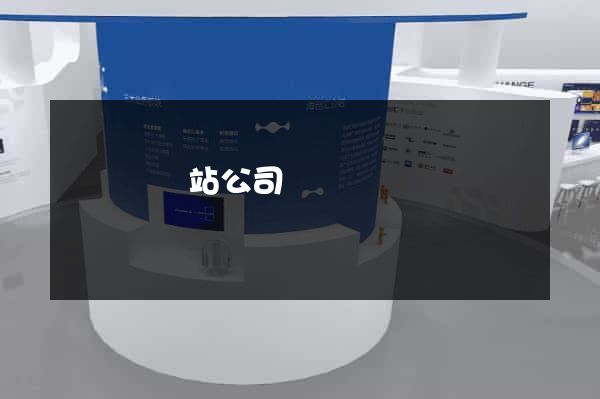 渦陽縣網站公司
