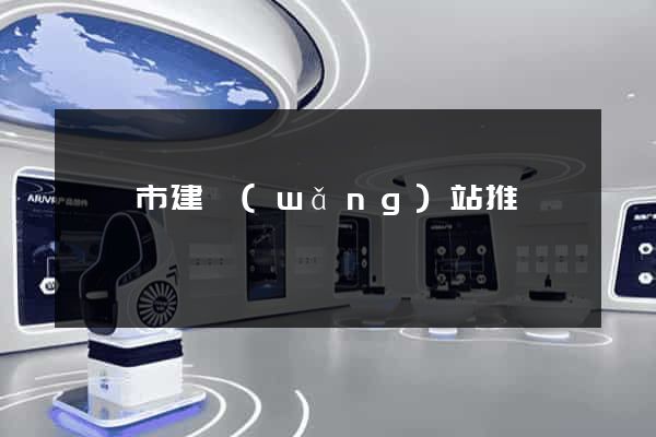 溫嶺市建網(wǎng)站推廣