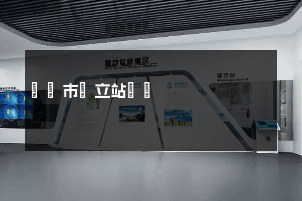溫嶺市獨立站運營