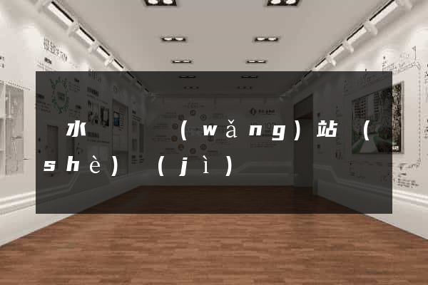 漣水縣營銷網(wǎng)站設(shè)計(jì)