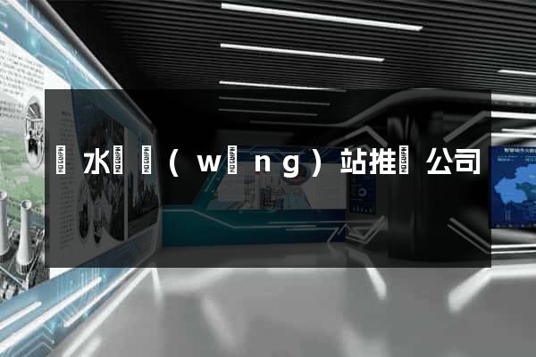 漣水縣網(wǎng)站推廣公司