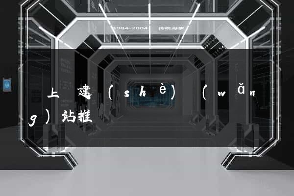 潁上縣建設(shè)網(wǎng)站推廣