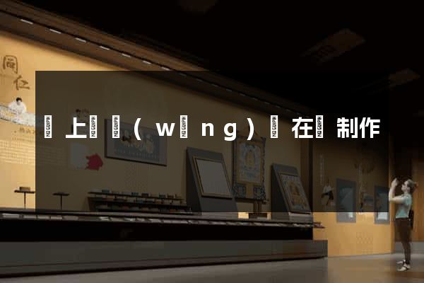 潁上縣網(wǎng)頁在線制作