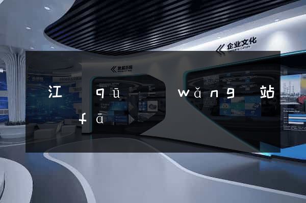 濱江區(qū)網(wǎng)站開發(fā)