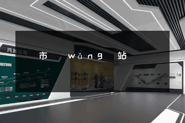 無錫市網(wǎng)站營銷